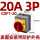 CDF1-20 20A 3P 表面安装