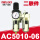 AC5010-06(二联件)