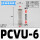 PCVU-6(白色塑料款)