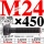 M24×450长【10.9级T型螺丝】 40