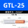 GTL-25(5只/包)