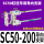 SC50200行程内用导向支架
