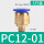 PC12-01(5只装)
