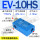 EV-10HS 不带消声器