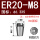 ER20-M8国标柄6.3*方5