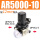 AR5000-10+PC接头12mm