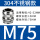 304接头M75*1.5（42-52）