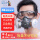 连体防毒防尘+2个滤毒盒
