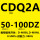 CDQ2A50100DZ