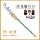 关羽-青龙偃月刀（100cm）带环