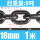 16mm锰钢链条8吨 (1米)