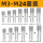 M3-M24套装13件套