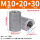 M10*20*30高(10个)