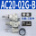 AC20-02G-B带表