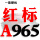 天蓝色 红标A965 Li