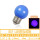 E27 蓝色LED球泡