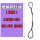 12毫米4米吊1.2吨拉8吨