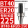 BT40-ER20-250夹持范围1-13
