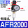 AFR2000(铜芯)整套 不含接