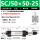 SCJ50*50-25行程25-50