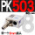 PK503+8MM接头