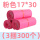 粉色17*30 (300个)