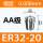 ER32-20/AA