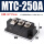 焊接大型MTC250A