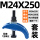 M24*250弓形压板+200T型丝+