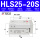 HLS25-20S