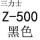 Z-500三力士