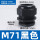 M71*2穿线42-45黑色