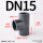 DN15（内径20mm）