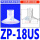 ZP-18US 白色进口硅胶