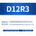 D12R3-D6H15-D12L75-F4铝用
