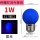 E27螺口蓝光LED小球泡-1W