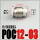 POC12-03