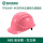 粉红色TF0203P国标级安全帽