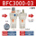 BFC3000(两联件亚德客型）