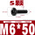 M6*50(5颗)