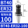 BT40-ER32-100