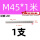 M45*1米【201】