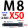 M8*50mm（2支价 45#钢加硬