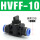 普通款 HVFF-10