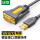 USB转DB9 双屏蔽公对公 2米