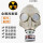 防核辐射面具【不包含其他单品