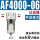 过滤器AF4000一06（手动排水