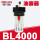 BL4000(雾器)(4分螺纹接口)