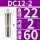 DC12-2mm夹持大小2mm