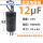 12 uF/450v 中号